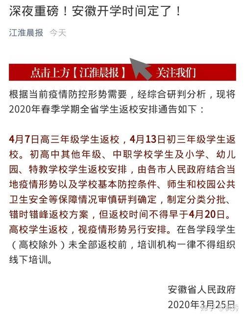 亳州开学爆料通知公告最新,最新通知公告解读”  第2张