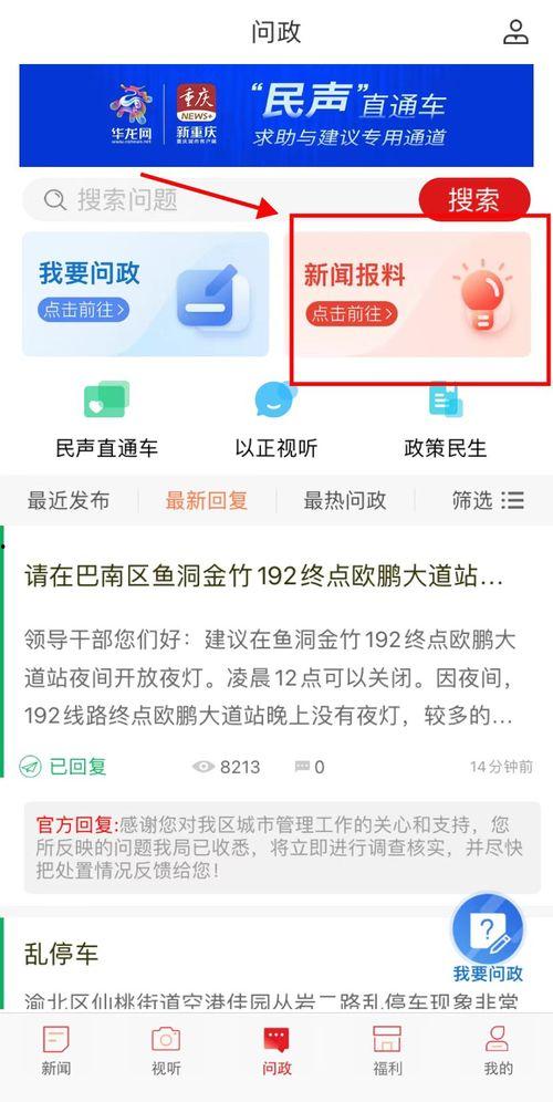 哪个平台能爆料新闻,揭秘哪个平台成新闻爆料新阵地