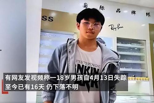 失踪男孩最新爆料事件,最新爆料揭露惊人真相  第3张